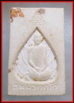 สมเด็จเจ้าคุณนร(2575) #2